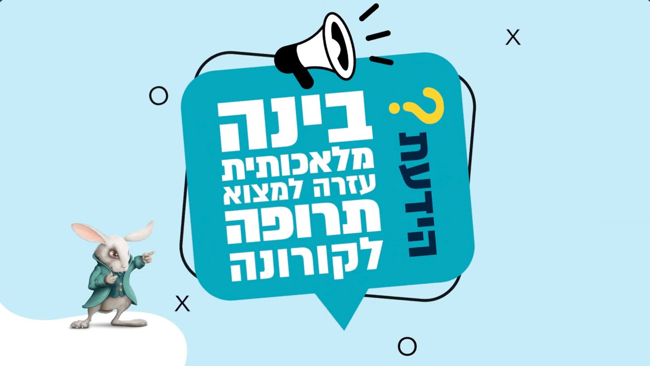 DID YOU KNOW - AI CREATED COVID VACCINE