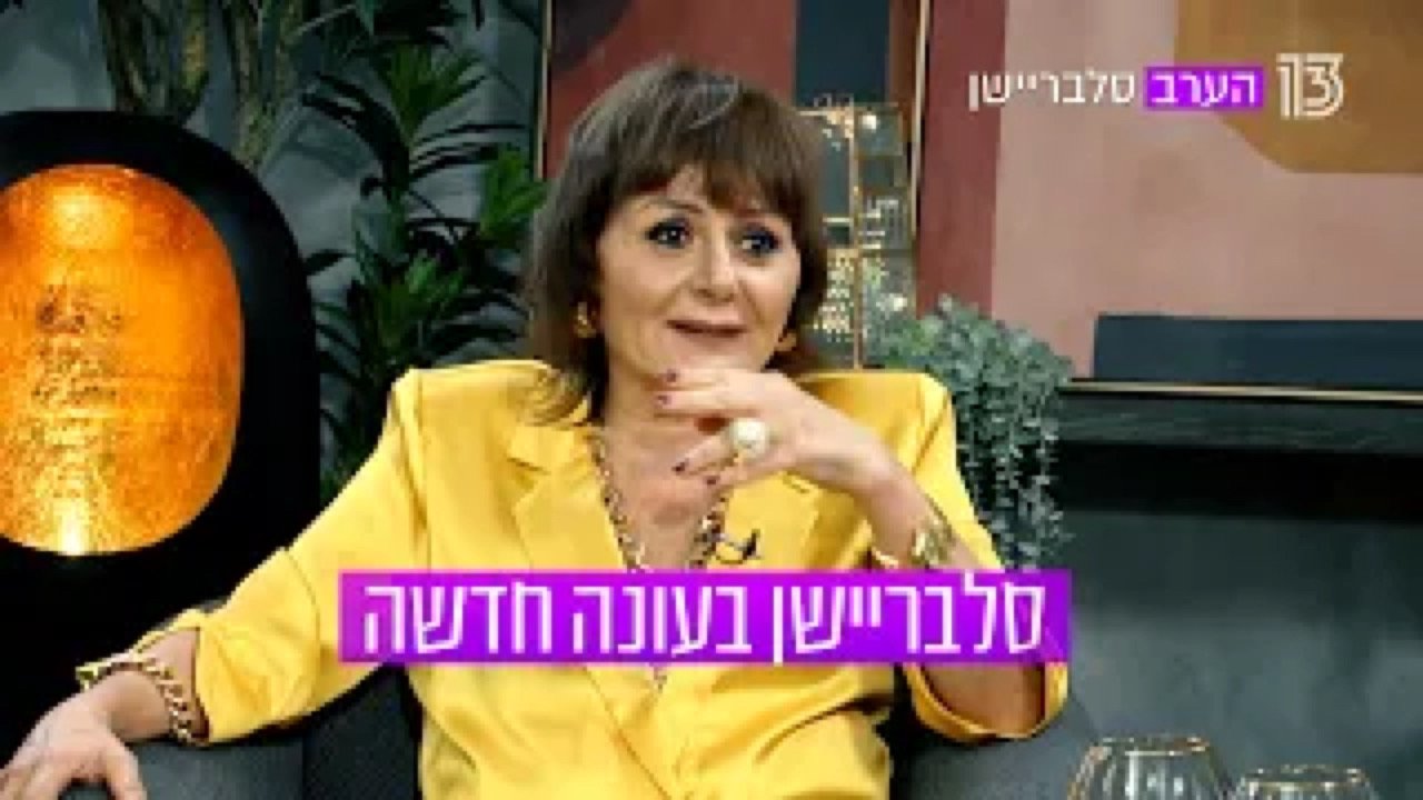 celebration season 5